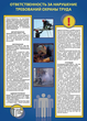 ПВ14 Плакат охрана труда на объекте (бумага, а3, 6 листов)