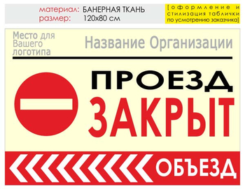 Информационный щит "объезд слева" (банер, 120х90 см) t12 - Охрана труда на строительных площадках - Информационные щиты - Магазин охраны труда Протекторшоп