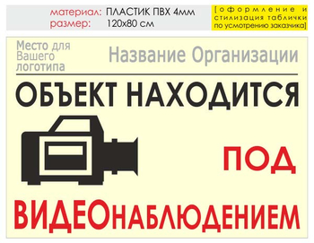 Информационный щит "видеонаблюдение" (пластик, 120х90 см) t15 - Охрана труда на строительных площадках - Информационные щиты - Магазин охраны труда Протекторшоп