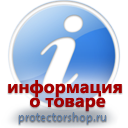 информационные пластиковые таблички на заказ магазин охраны труда и техники безопасности Protectorshop.ru в Коврах
