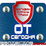 Магазин охраны труда Протекторшоп Плакат по охране труда на производстве в Коврах