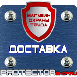 Магазин охраны труда Протекторшоп Дорожные знаки запрещающие остановку и стоянку с табличками в Коврах