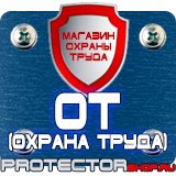 Магазин охраны труда Протекторшоп Огнетушитель оп-80 в Коврах
