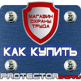 Магазин охраны труда Протекторшоп Пожарный щит в комплекте в Коврах