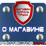 Магазин охраны труда Протекторшоп Информационные дорожные знаки движения в Коврах