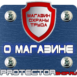 Магазин охраны труда Протекторшоп Дорожные знаки мойка в Коврах