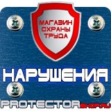 Магазин охраны труда Протекторшоп Схемы строповки и обвязки грузов в Коврах