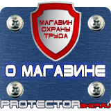 Магазин охраны труда Протекторшоп Информационный щит строительство объекта в Коврах