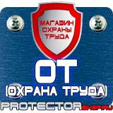 Магазин охраны труда Протекторшоп Плакаты по охране труда электромонтажника в Коврах