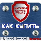 Магазин охраны труда Протекторшоп Щит пожарный комби в Коврах