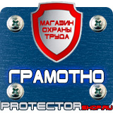 Магазин охраны труда Протекторшоп Журналы по охране труда интернет магазин в Коврах