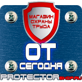 Магазин охраны труда Протекторшоп Огнетушители оп-5 в Коврах