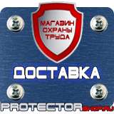 Магазин охраны труда Протекторшоп Плакаты по гражданской обороне и чрезвычайным ситуациям в Коврах