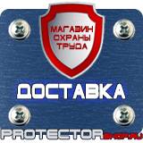 Магазин охраны труда Протекторшоп Маркировка трубопроводов гсм в Коврах