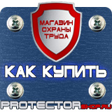 Магазин охраны труда Протекторшоп Знак безопасности автоматический запуск в Коврах