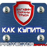 Магазин охраны труда Протекторшоп Дорожный знак островок безопасности в Коврах