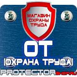 Магазин охраны труда Протекторшоп Подставка под огнетушитель оу-3 купить в Коврах