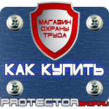 Магазин охраны труда Протекторшоп Огнетушитель опу-5-01 в Коврах