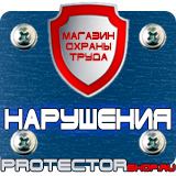 Магазин охраны труда Протекторшоп Указательные таблички пожарных гидрантов в Коврах
