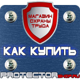 Магазин охраны труда Протекторшоп Подставки под огнетушитель купить в Коврах