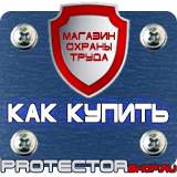 Магазин охраны труда Протекторшоп Дорожные знаки автобусная остановка в Коврах