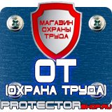 Магазин охраны труда Протекторшоп Подставка под огнетушитель оп 10 в Коврах